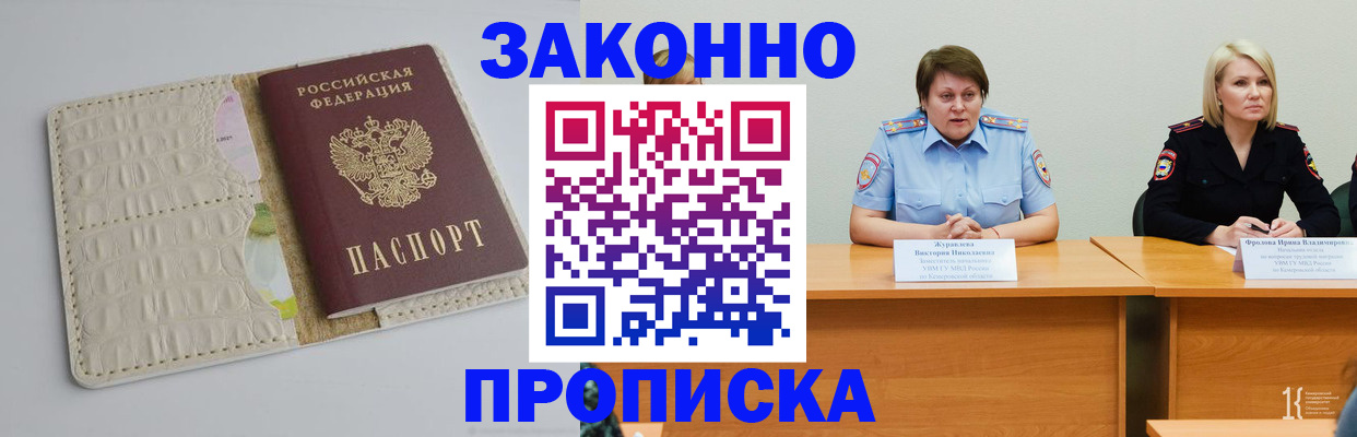 прописка паспорт в Заволжье