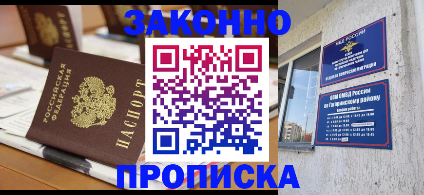 временная регистрация надежно в Заволжье