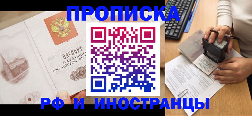 прописка регистрация в Заволжье