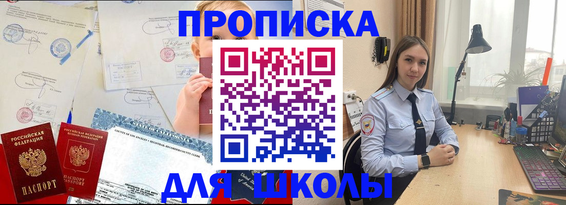 прописка для школы в Заволжье